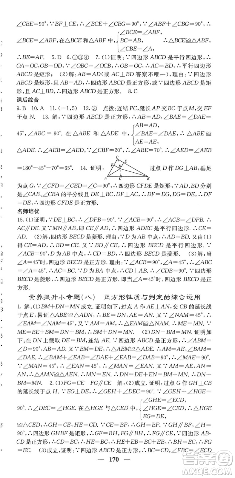 四川大學出版社2022名校課堂內外八年級數學下冊HS華師版答案