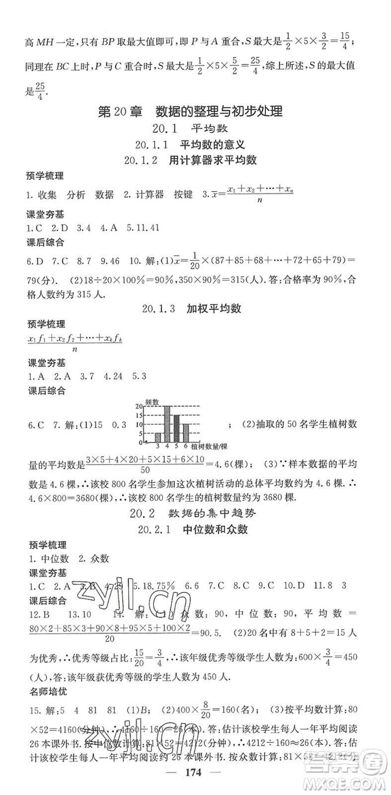 四川大學出版社2022名校課堂內外八年級數學下冊HS華師版答案