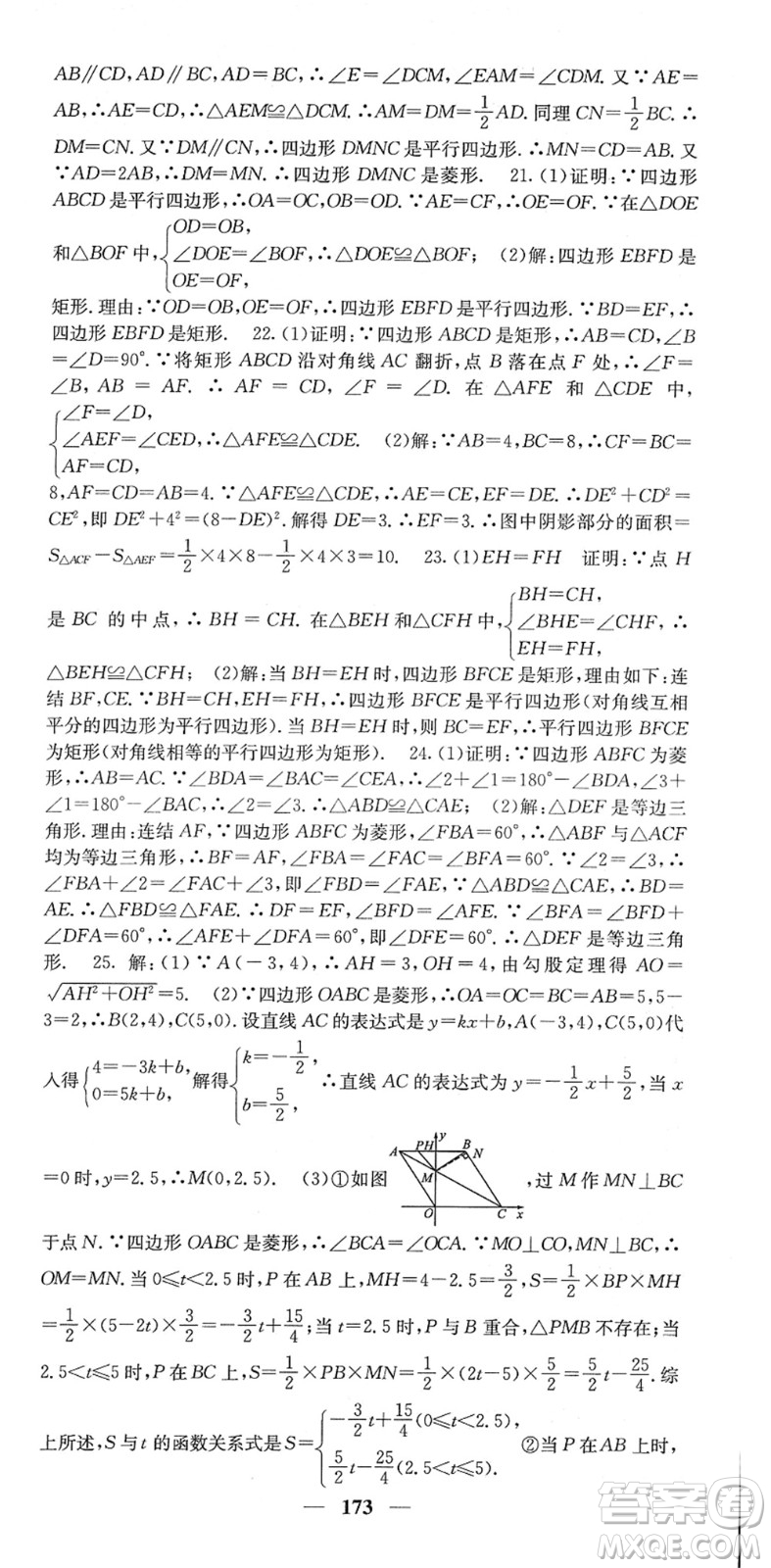 四川大學出版社2022名校課堂內外八年級數學下冊HS華師版答案