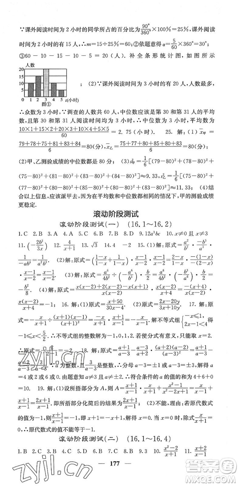 四川大學出版社2022名校課堂內外八年級數學下冊HS華師版答案