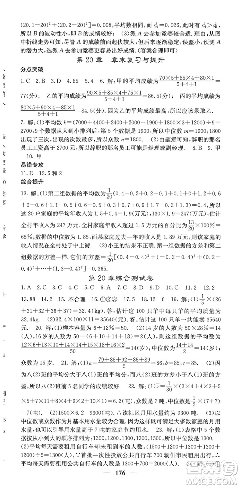 四川大學出版社2022名校課堂內外八年級數學下冊HS華師版答案