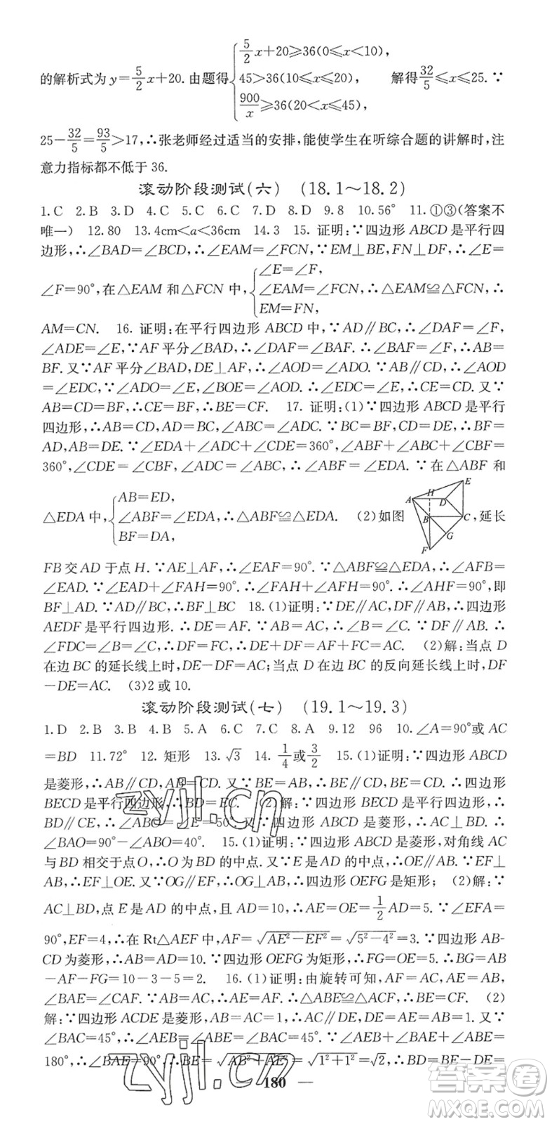 四川大學出版社2022名校課堂內外八年級數學下冊HS華師版答案