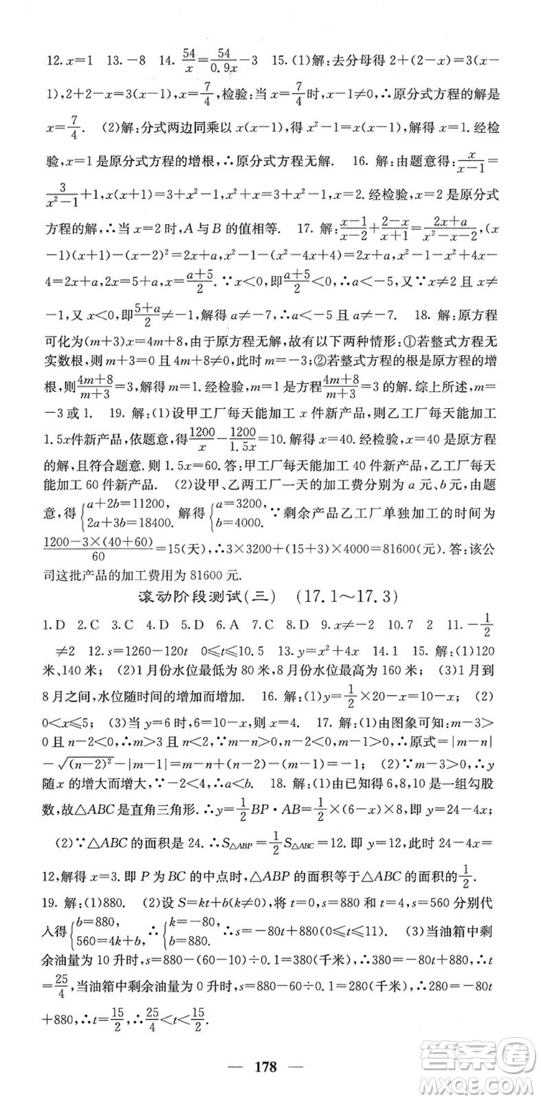 四川大學出版社2022名校課堂內外八年級數學下冊HS華師版答案