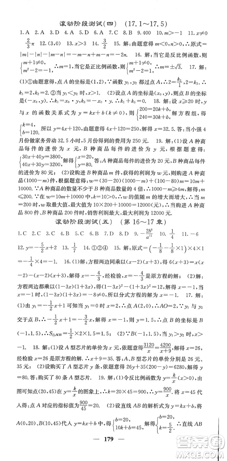 四川大學出版社2022名校課堂內外八年級數學下冊HS華師版答案