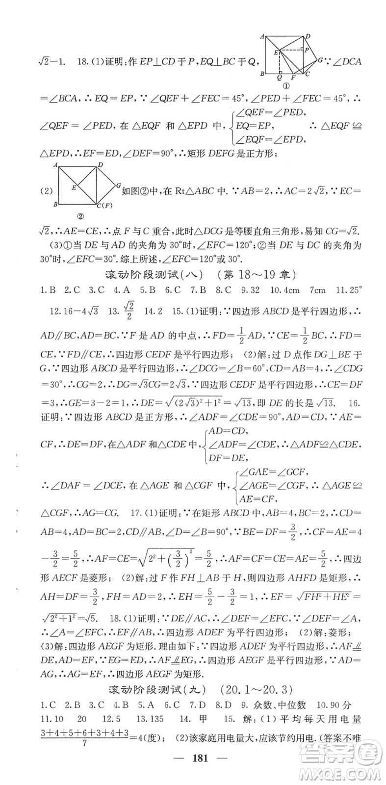 四川大學出版社2022名校課堂內外八年級數學下冊HS華師版答案