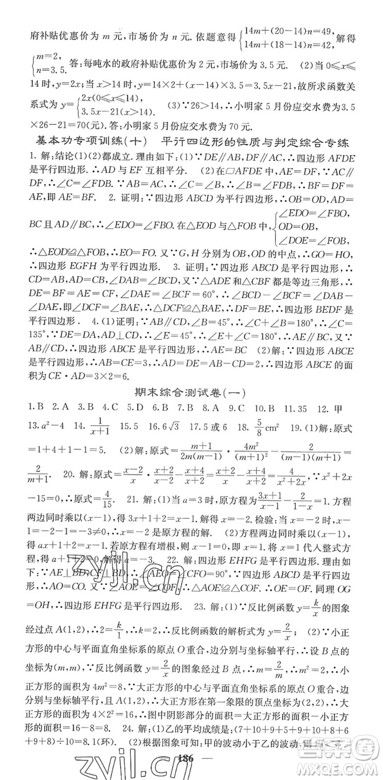 四川大學出版社2022名校課堂內外八年級數學下冊HS華師版答案