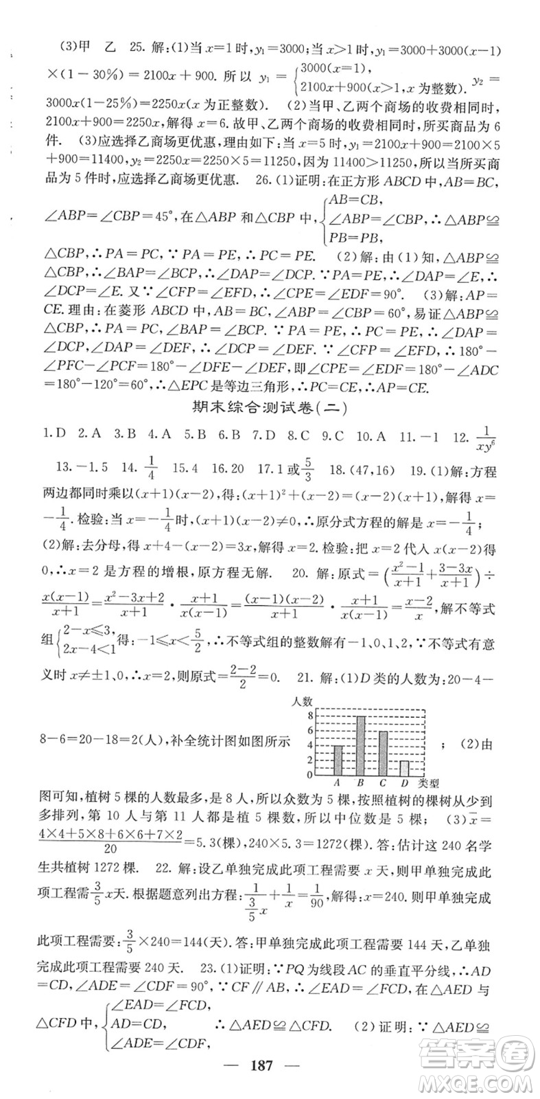 四川大學出版社2022名校課堂內外八年級數學下冊HS華師版答案