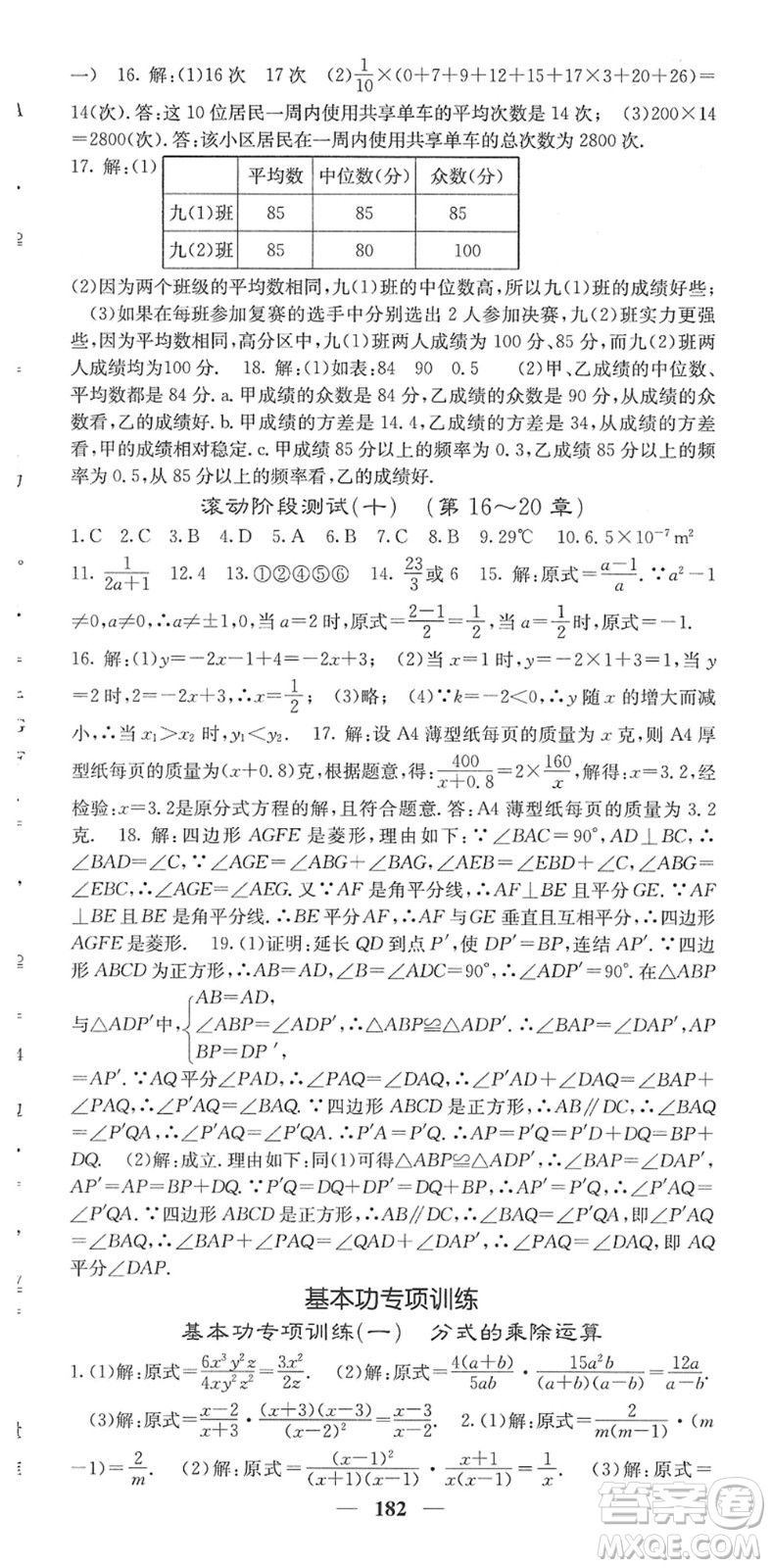 四川大學出版社2022名校課堂內外八年級數學下冊HS華師版答案