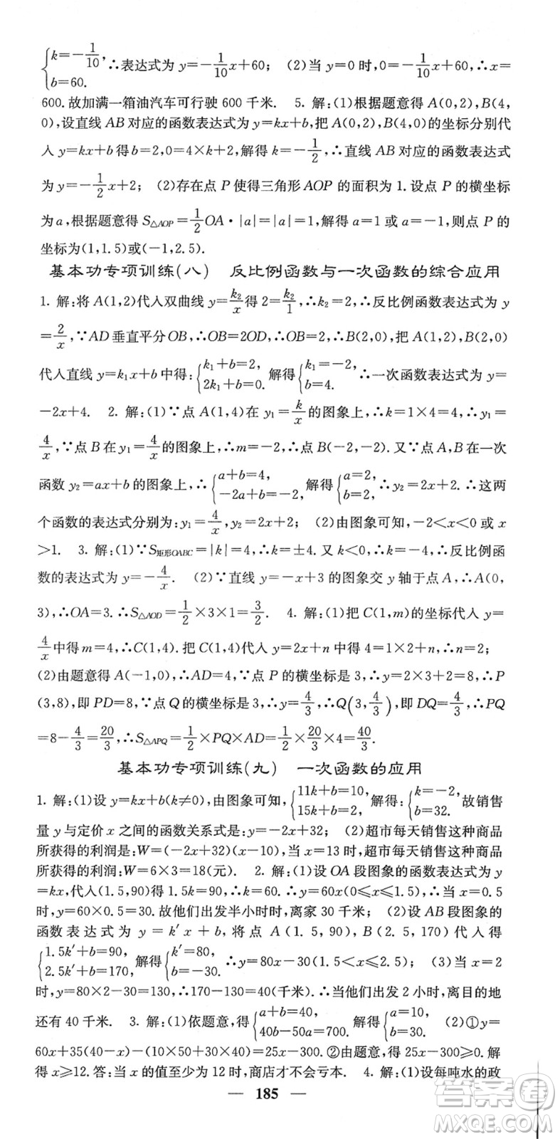 四川大學出版社2022名校課堂內外八年級數學下冊HS華師版答案