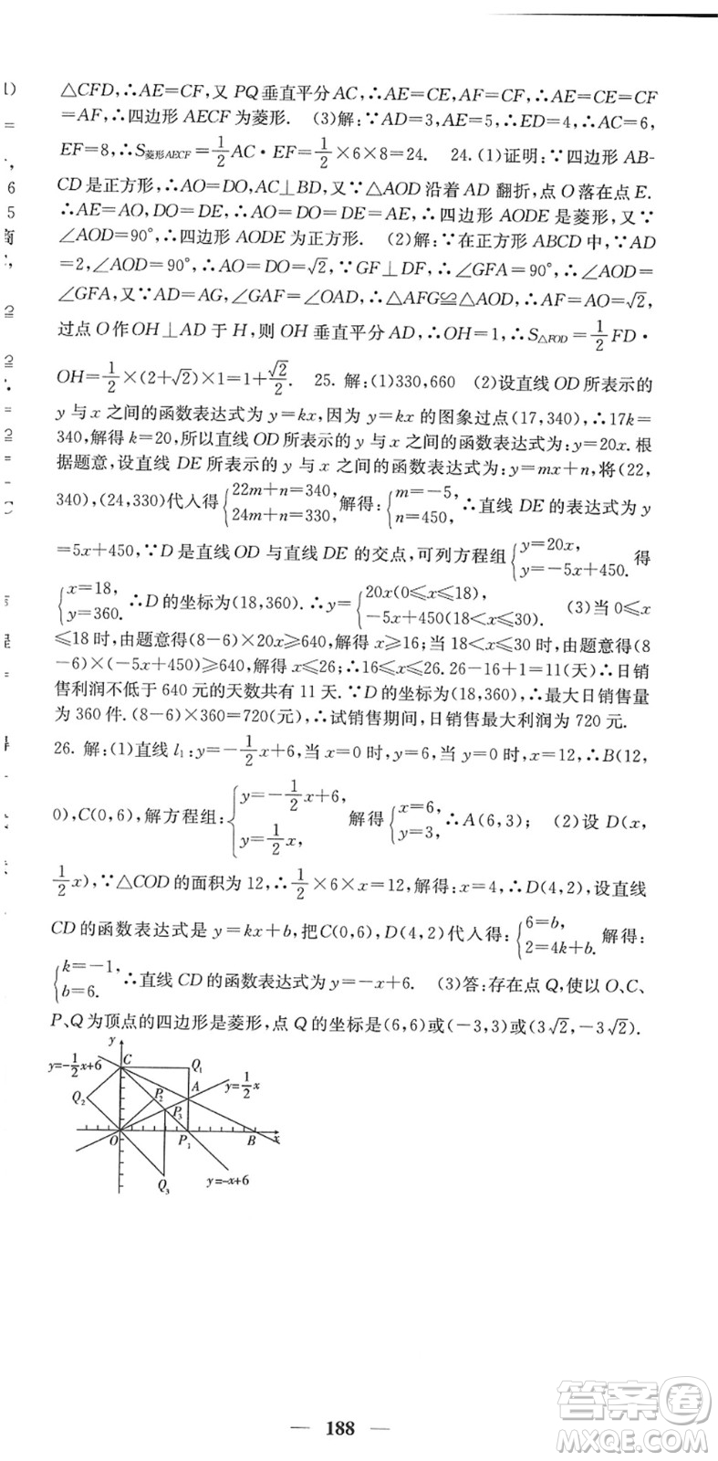 四川大學出版社2022名校課堂內外八年級數學下冊HS華師版答案