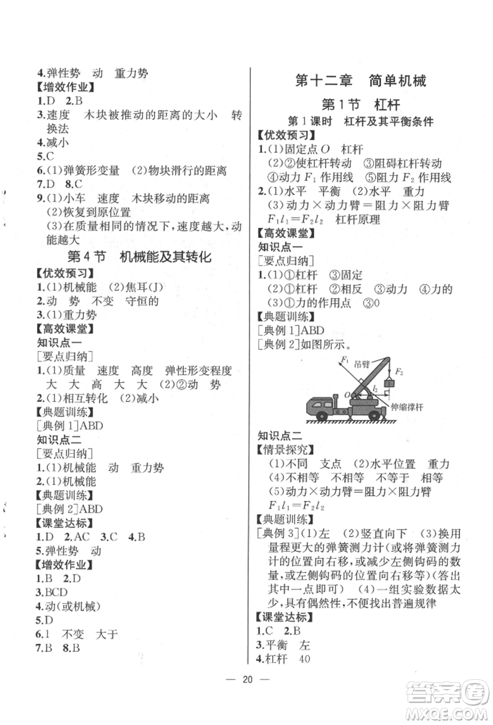 人民教育出版社2022同步解析與測評八年級下冊物理人教版云南專版參考答案