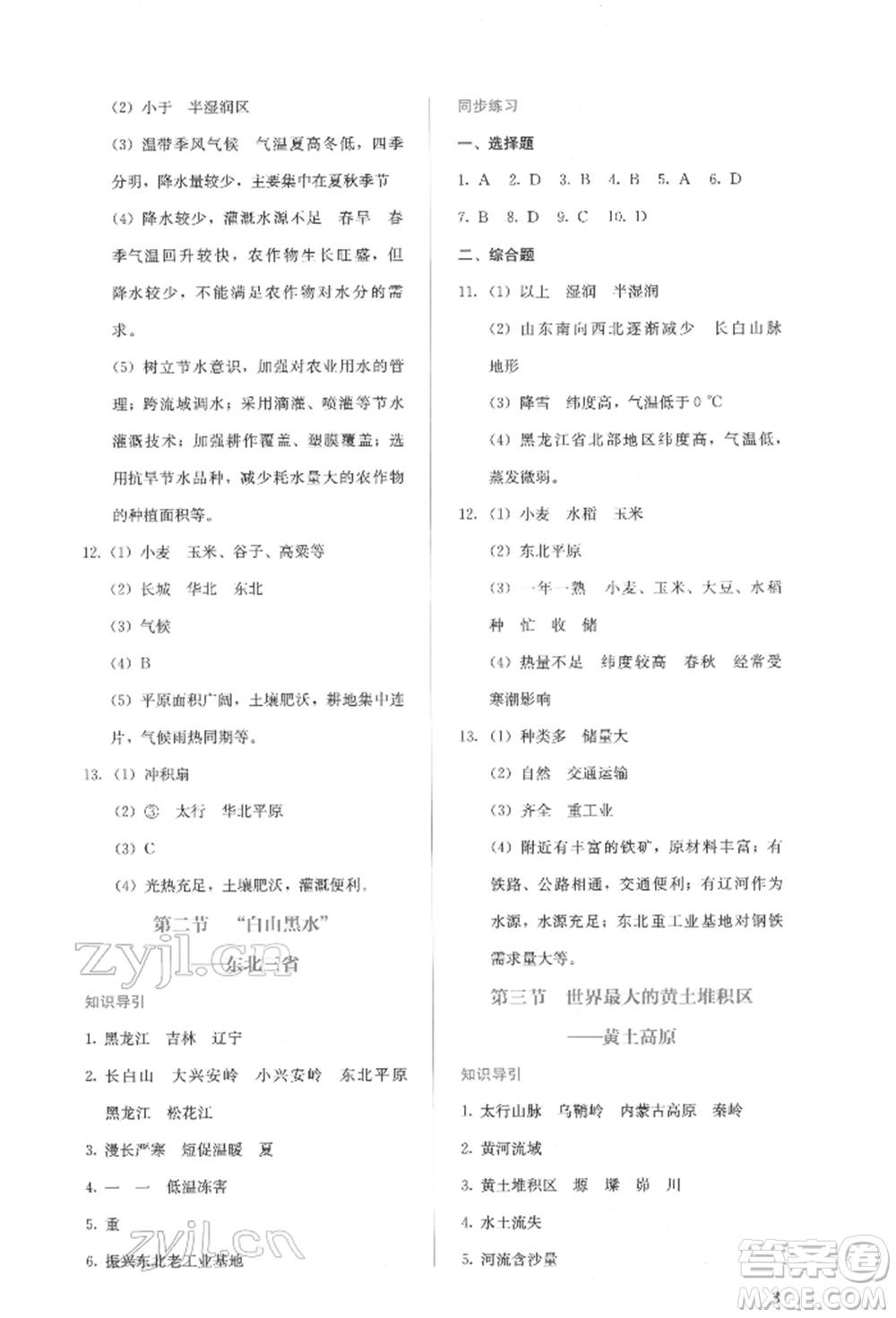 人民教育出版社2022同步解析與測評八年級下冊地理人教版山西專版參考答案