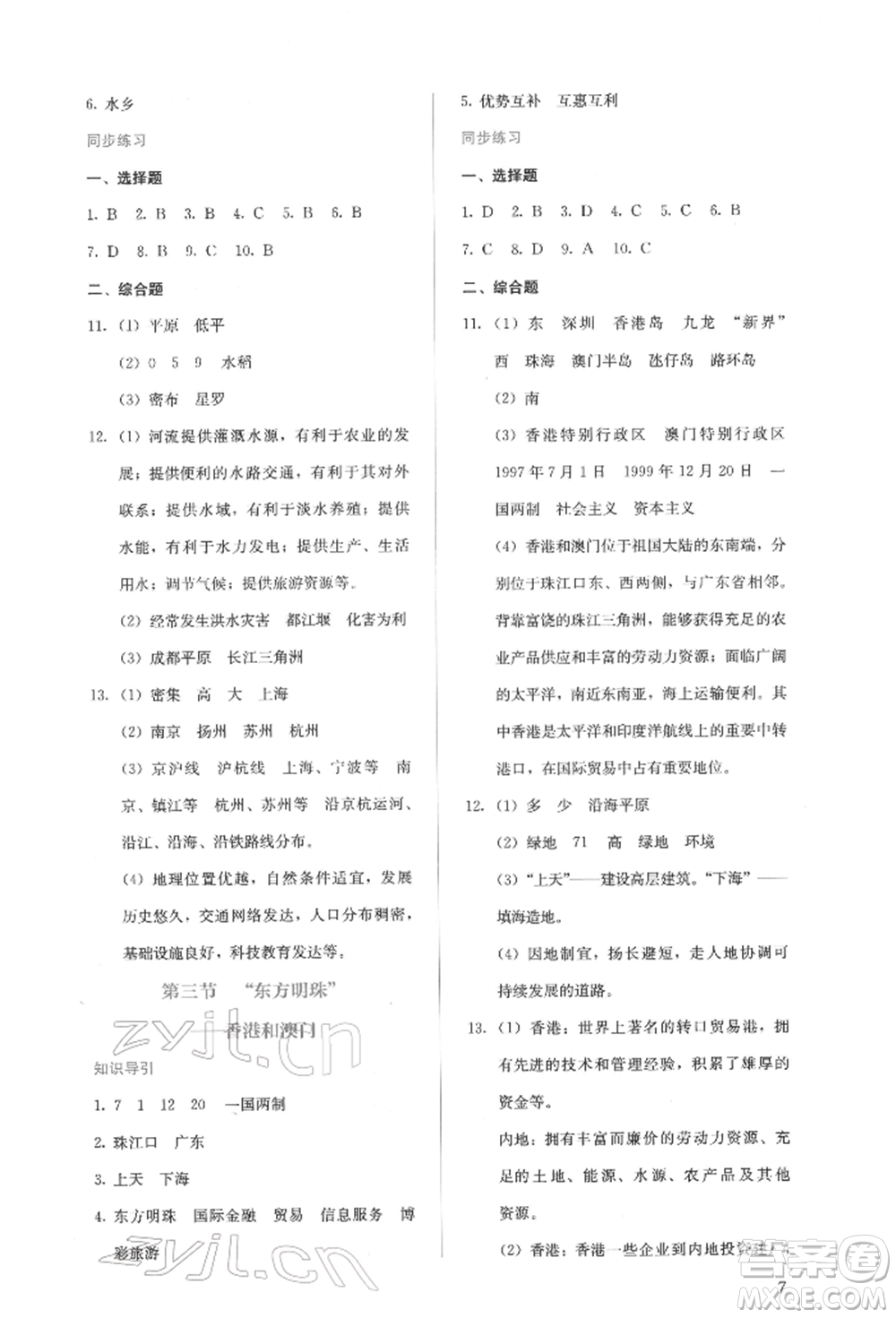 人民教育出版社2022同步解析與測評八年級下冊地理人教版山西專版參考答案