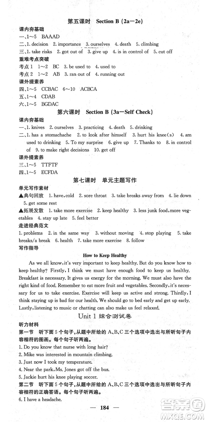 四川大學(xué)出版社2022名校課堂內(nèi)外八年級英語下冊RJ人教版云南專版答案