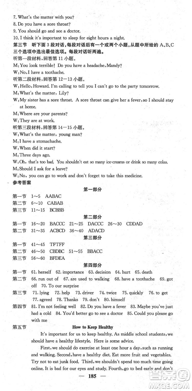 四川大學(xué)出版社2022名校課堂內(nèi)外八年級英語下冊RJ人教版云南專版答案