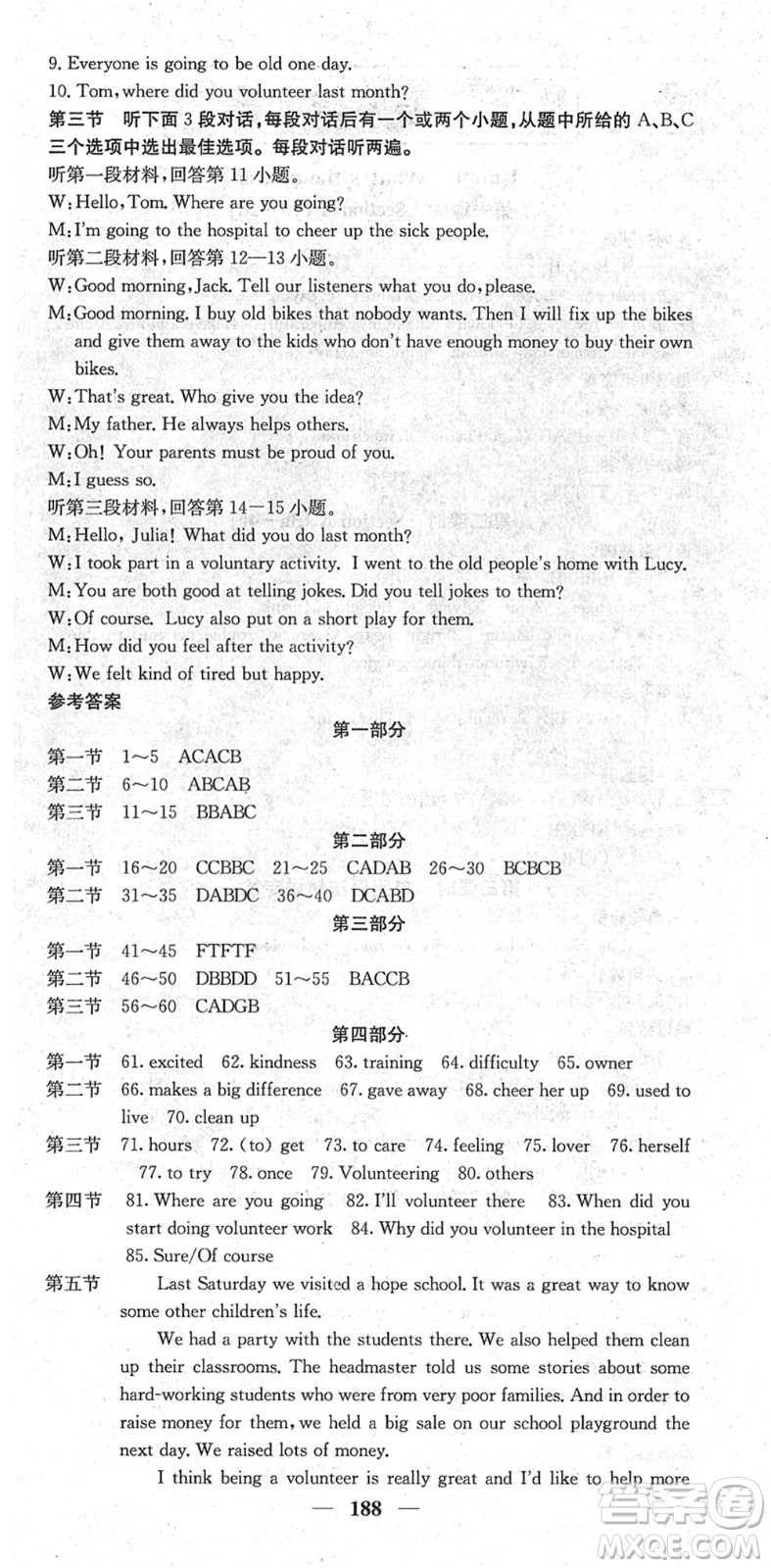 四川大學(xué)出版社2022名校課堂內(nèi)外八年級英語下冊RJ人教版云南專版答案