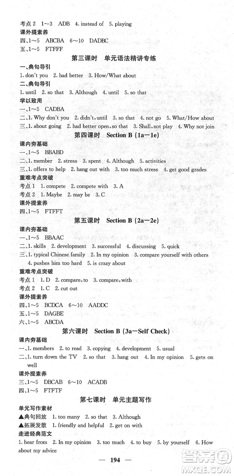 四川大學(xué)出版社2022名校課堂內(nèi)外八年級英語下冊RJ人教版云南專版答案