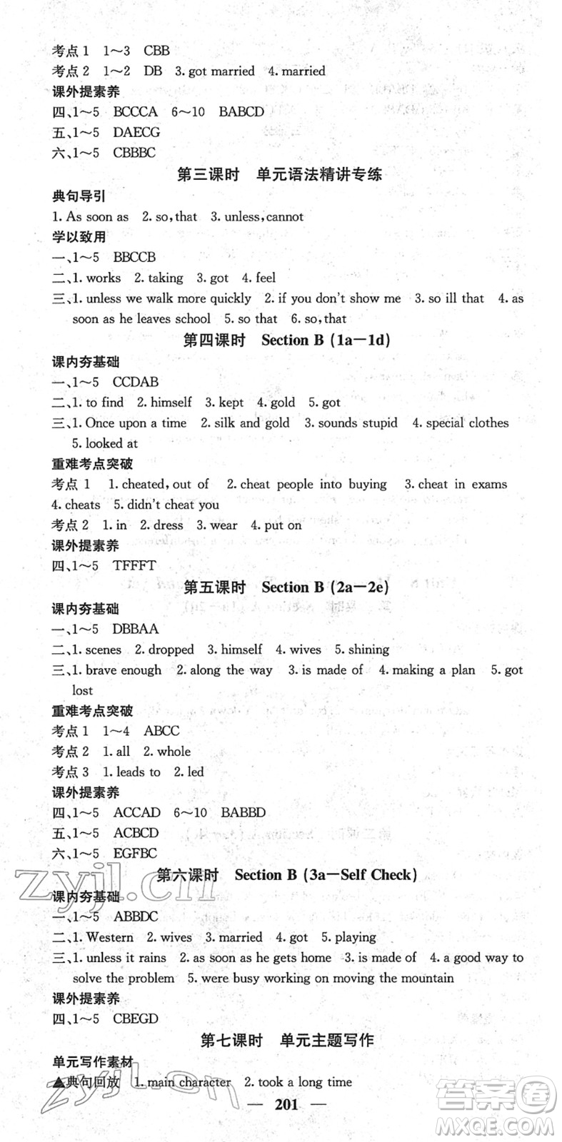 四川大學(xué)出版社2022名校課堂內(nèi)外八年級英語下冊RJ人教版云南專版答案