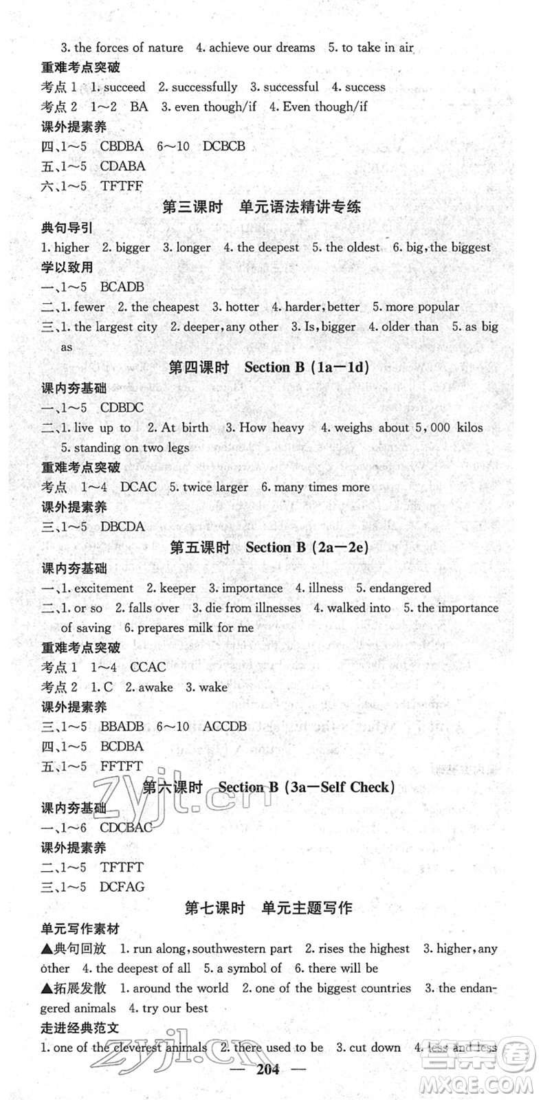 四川大學(xué)出版社2022名校課堂內(nèi)外八年級英語下冊RJ人教版云南專版答案