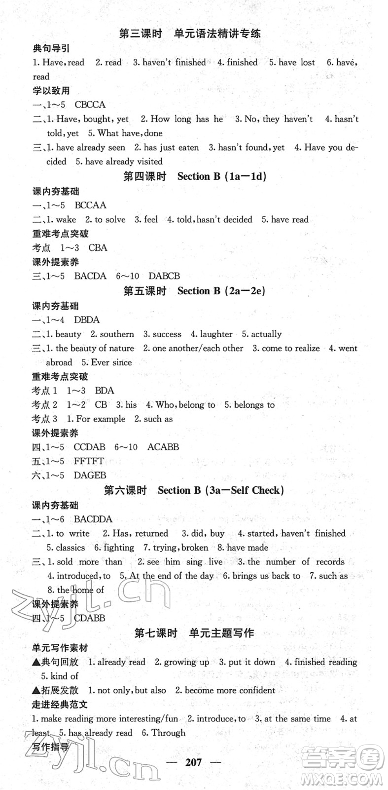 四川大學(xué)出版社2022名校課堂內(nèi)外八年級英語下冊RJ人教版云南專版答案