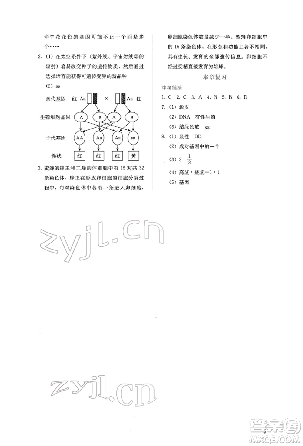 人民教育出版社2022同步解析與測評八年級下冊生物學(xué)人教版山西專版參考答案