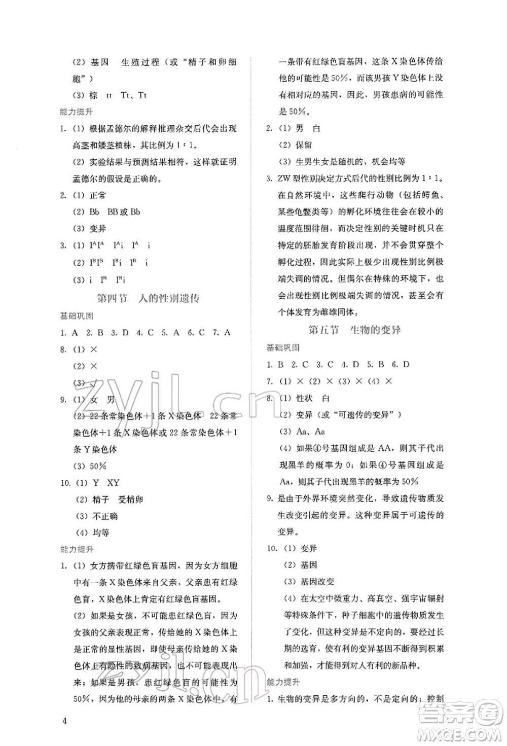 人民教育出版社2022同步解析與測評八年級下冊生物學(xué)人教版山西專版參考答案