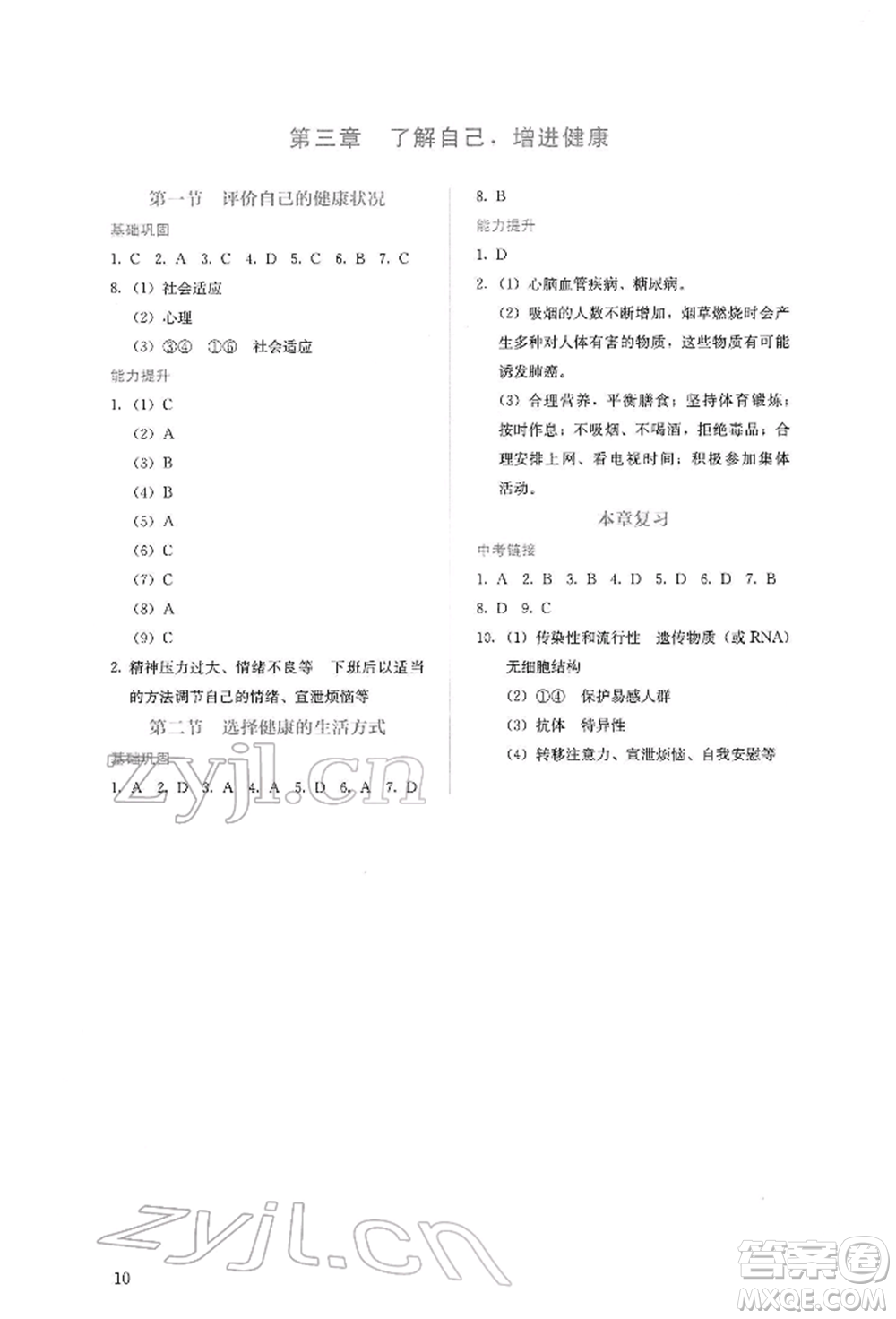 人民教育出版社2022同步解析與測評八年級下冊生物學(xué)人教版山西專版參考答案