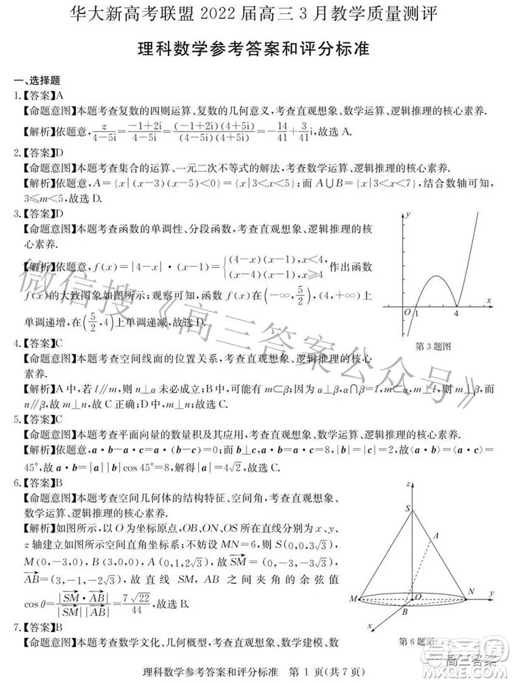 華大新高考聯(lián)盟2022屆高三3月教學質(zhì)量測評全國卷理科數(shù)學試題及答案