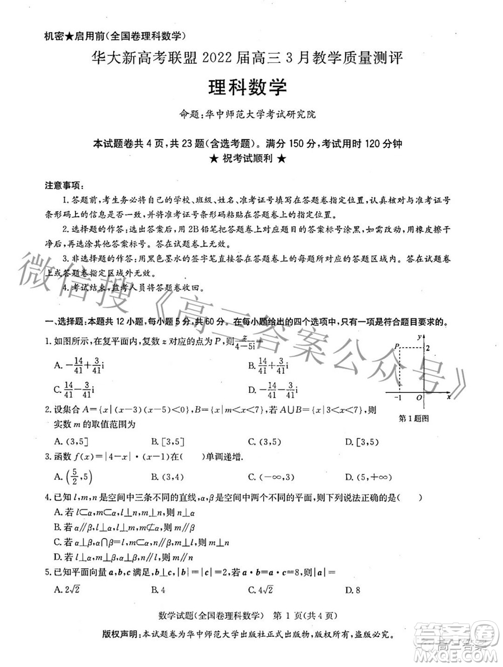 華大新高考聯(lián)盟2022屆高三3月教學質(zhì)量測評全國卷理科數(shù)學試題及答案