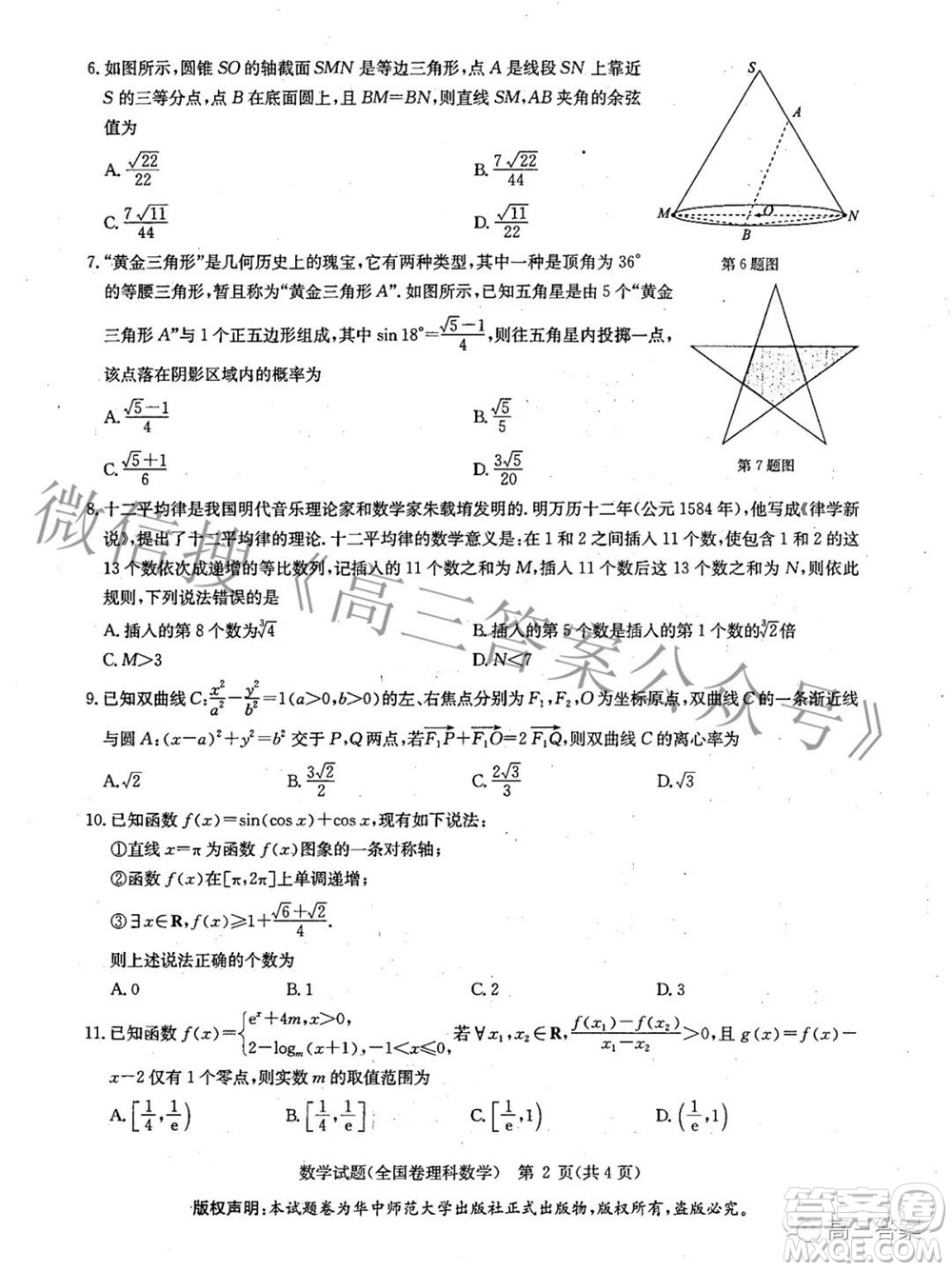 華大新高考聯(lián)盟2022屆高三3月教學質(zhì)量測評全國卷理科數(shù)學試題及答案