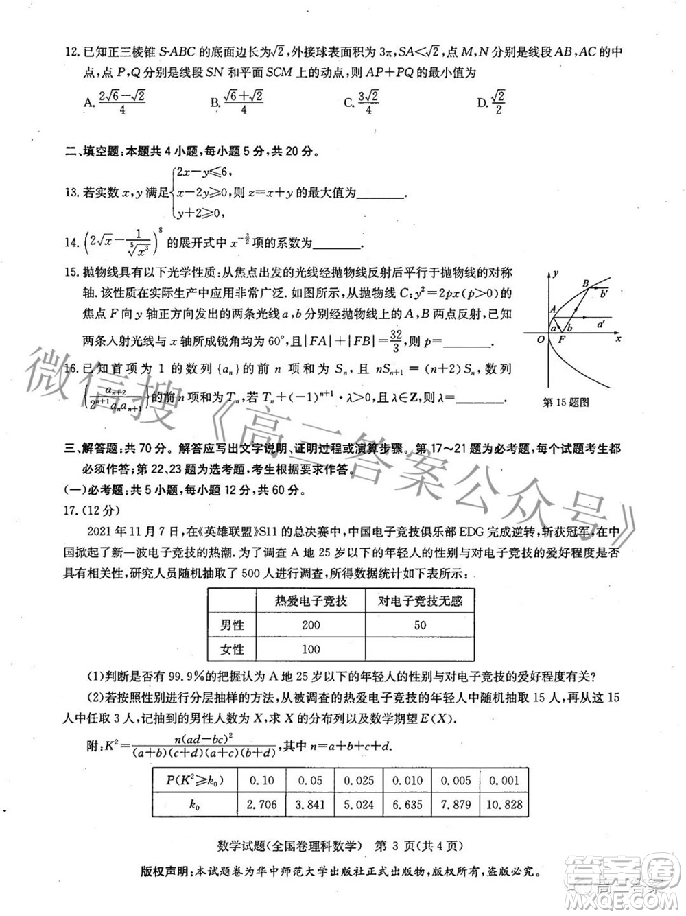 華大新高考聯(lián)盟2022屆高三3月教學質(zhì)量測評全國卷理科數(shù)學試題及答案