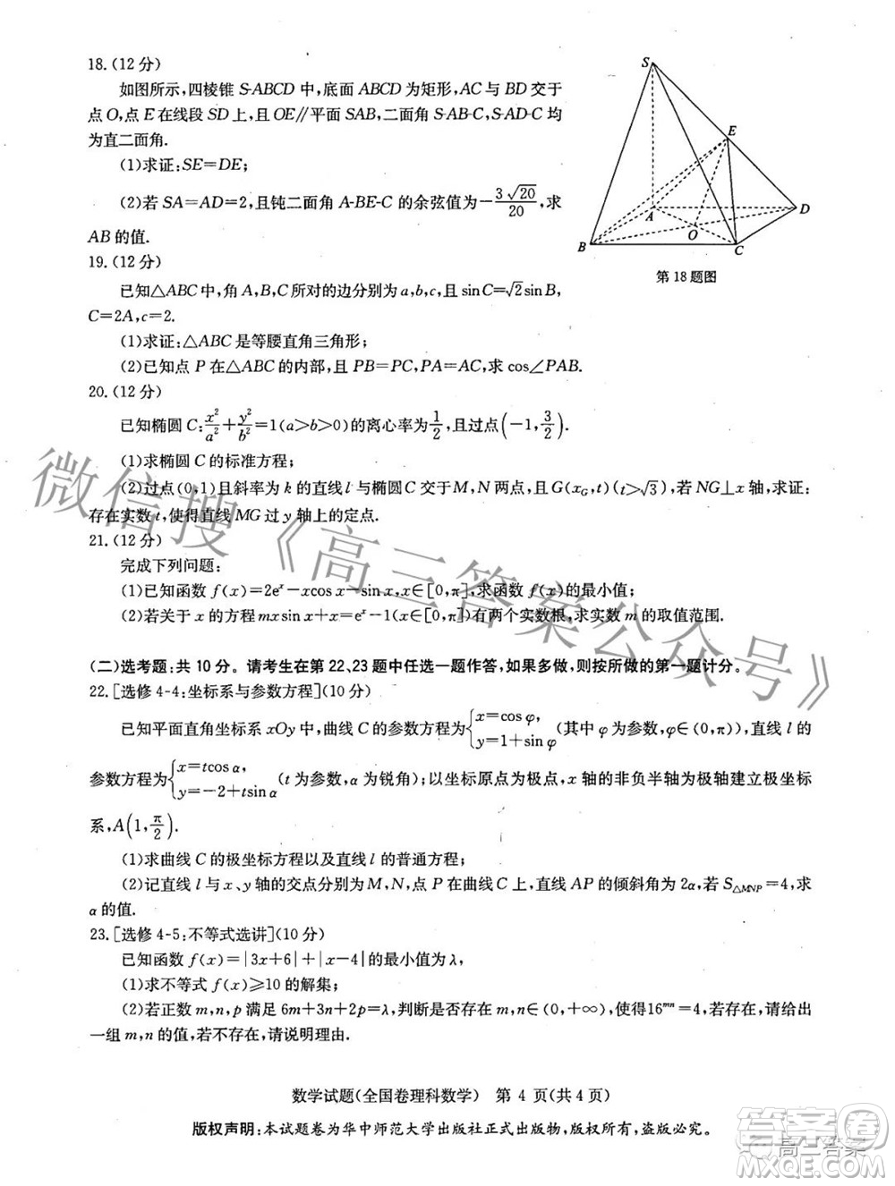 華大新高考聯(lián)盟2022屆高三3月教學質(zhì)量測評全國卷理科數(shù)學試題及答案