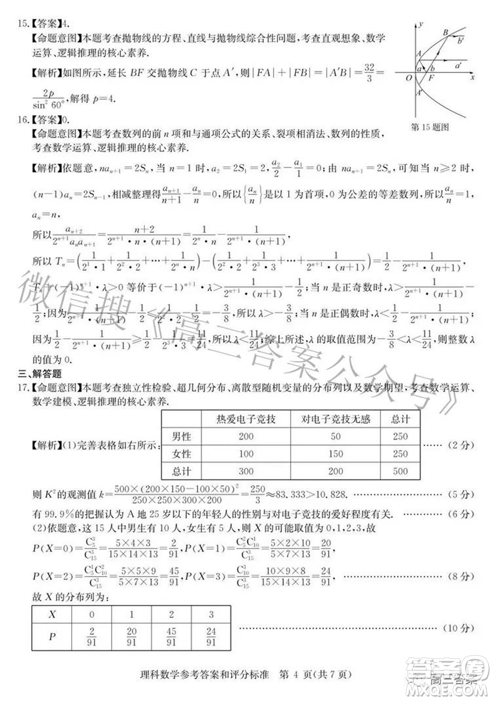 華大新高考聯(lián)盟2022屆高三3月教學質(zhì)量測評全國卷理科數(shù)學試題及答案