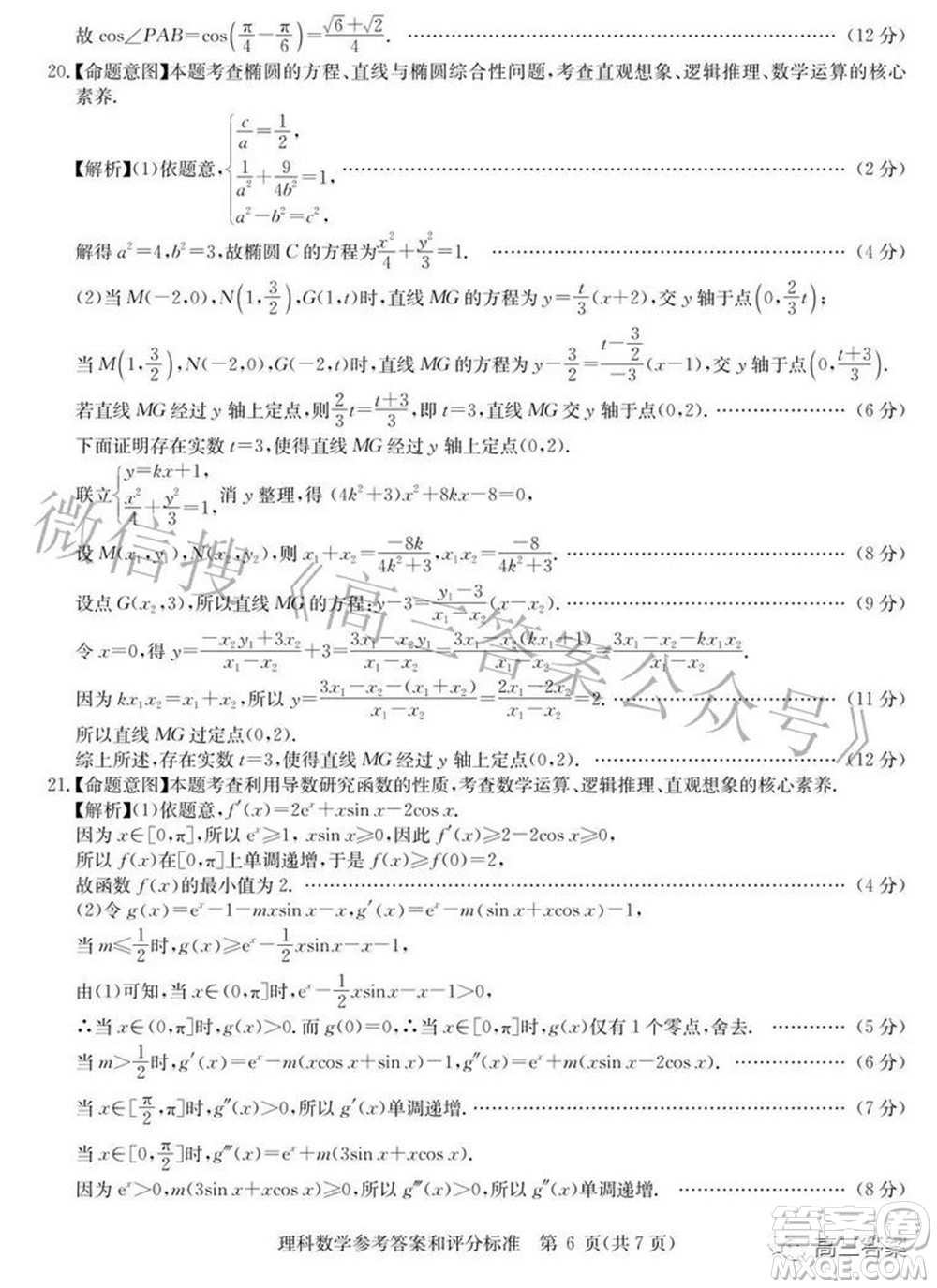 華大新高考聯(lián)盟2022屆高三3月教學質(zhì)量測評全國卷理科數(shù)學試題及答案