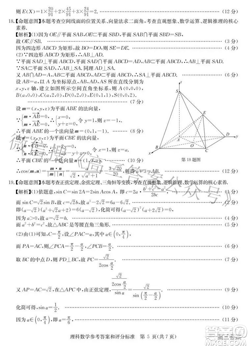 華大新高考聯(lián)盟2022屆高三3月教學質(zhì)量測評全國卷理科數(shù)學試題及答案