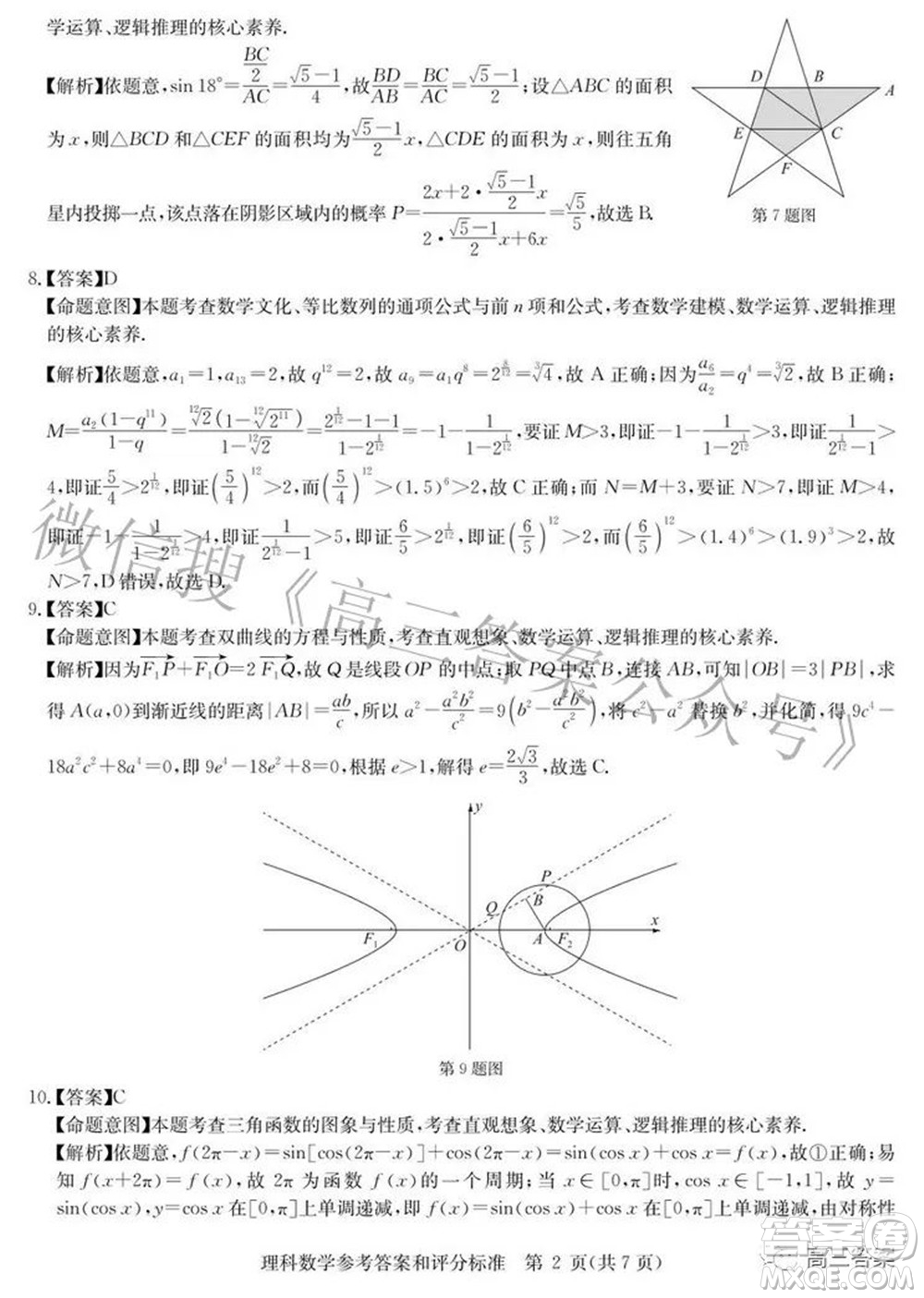 華大新高考聯(lián)盟2022屆高三3月教學質(zhì)量測評全國卷理科數(shù)學試題及答案