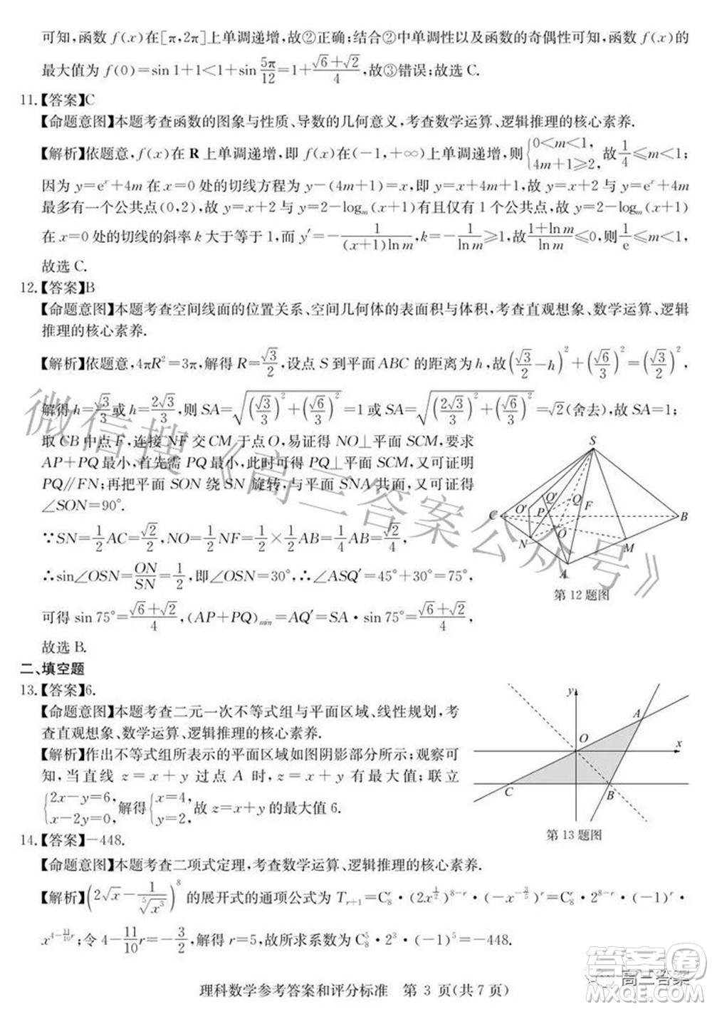 華大新高考聯(lián)盟2022屆高三3月教學質(zhì)量測評全國卷理科數(shù)學試題及答案