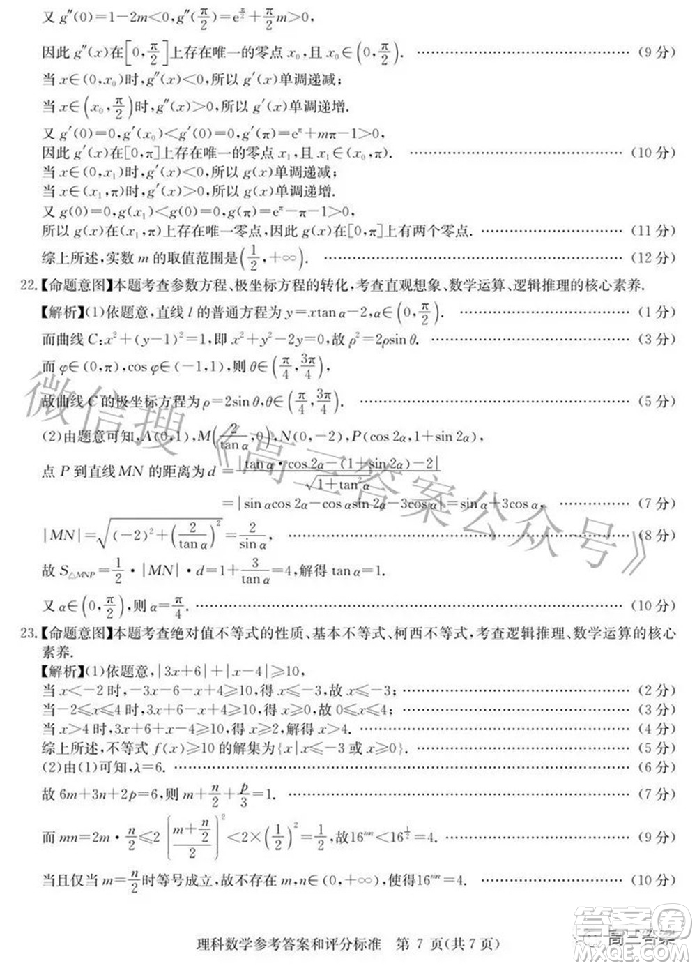 華大新高考聯(lián)盟2022屆高三3月教學質(zhì)量測評全國卷理科數(shù)學試題及答案