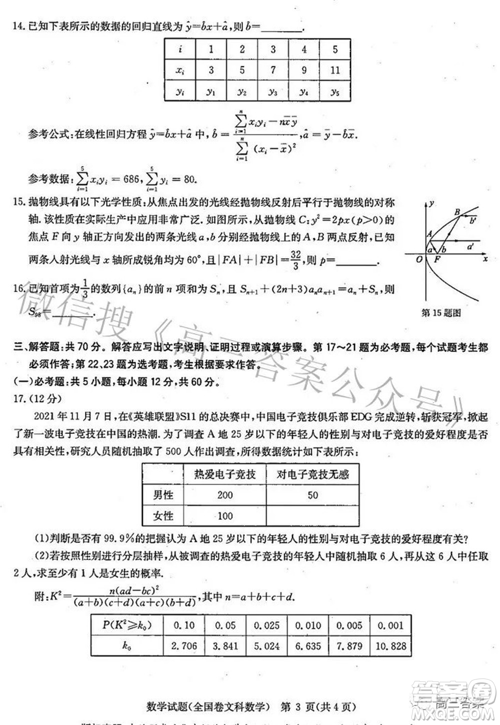 華大新高考聯(lián)盟2022屆高三3月教學(xué)質(zhì)量測評全國卷文科數(shù)學(xué)試題及答案