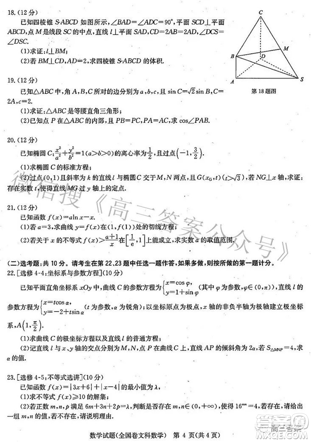 華大新高考聯(lián)盟2022屆高三3月教學(xué)質(zhì)量測評全國卷文科數(shù)學(xué)試題及答案