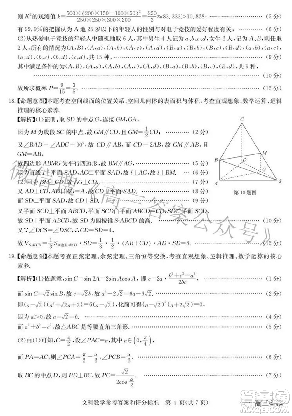 華大新高考聯(lián)盟2022屆高三3月教學(xué)質(zhì)量測評全國卷文科數(shù)學(xué)試題及答案