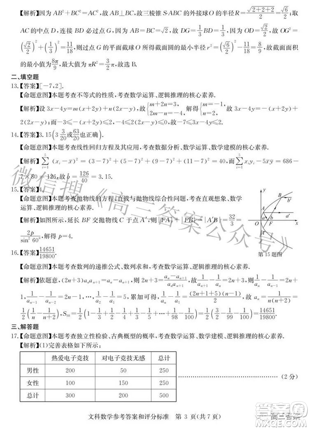 華大新高考聯(lián)盟2022屆高三3月教學(xué)質(zhì)量測評全國卷文科數(shù)學(xué)試題及答案