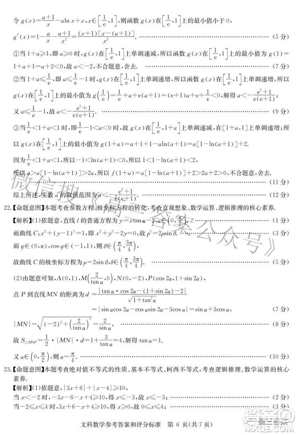 華大新高考聯(lián)盟2022屆高三3月教學(xué)質(zhì)量測評全國卷文科數(shù)學(xué)試題及答案