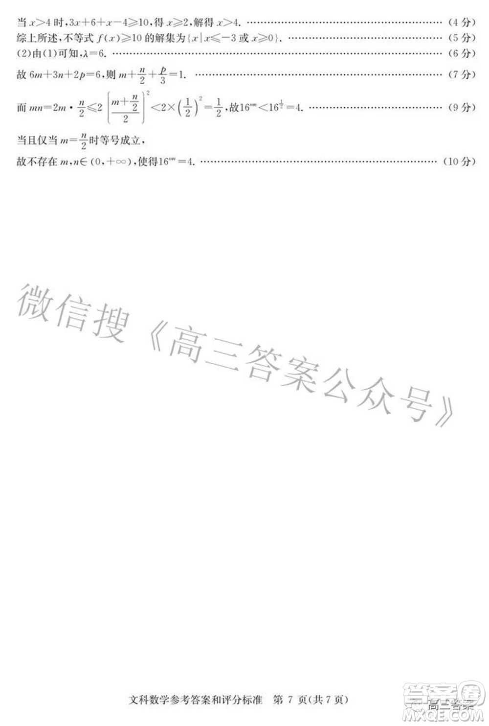 華大新高考聯(lián)盟2022屆高三3月教學(xué)質(zhì)量測評全國卷文科數(shù)學(xué)試題及答案