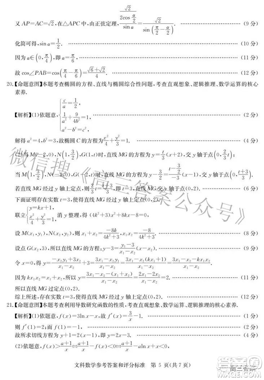 華大新高考聯(lián)盟2022屆高三3月教學(xué)質(zhì)量測評全國卷文科數(shù)學(xué)試題及答案