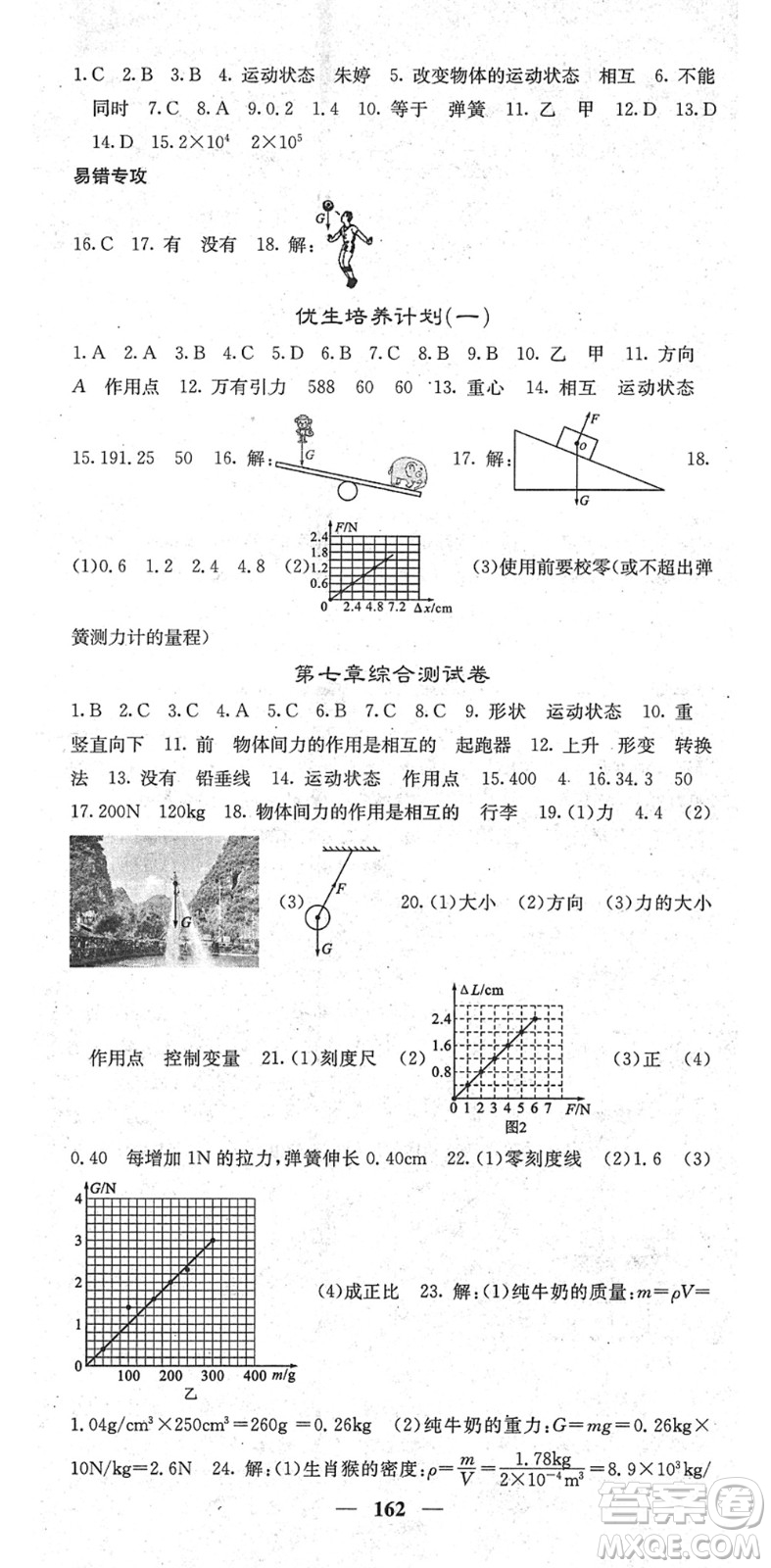 四川大學出版社2022名校課堂內(nèi)外八年級物理下冊RJ人教版青島專版答案