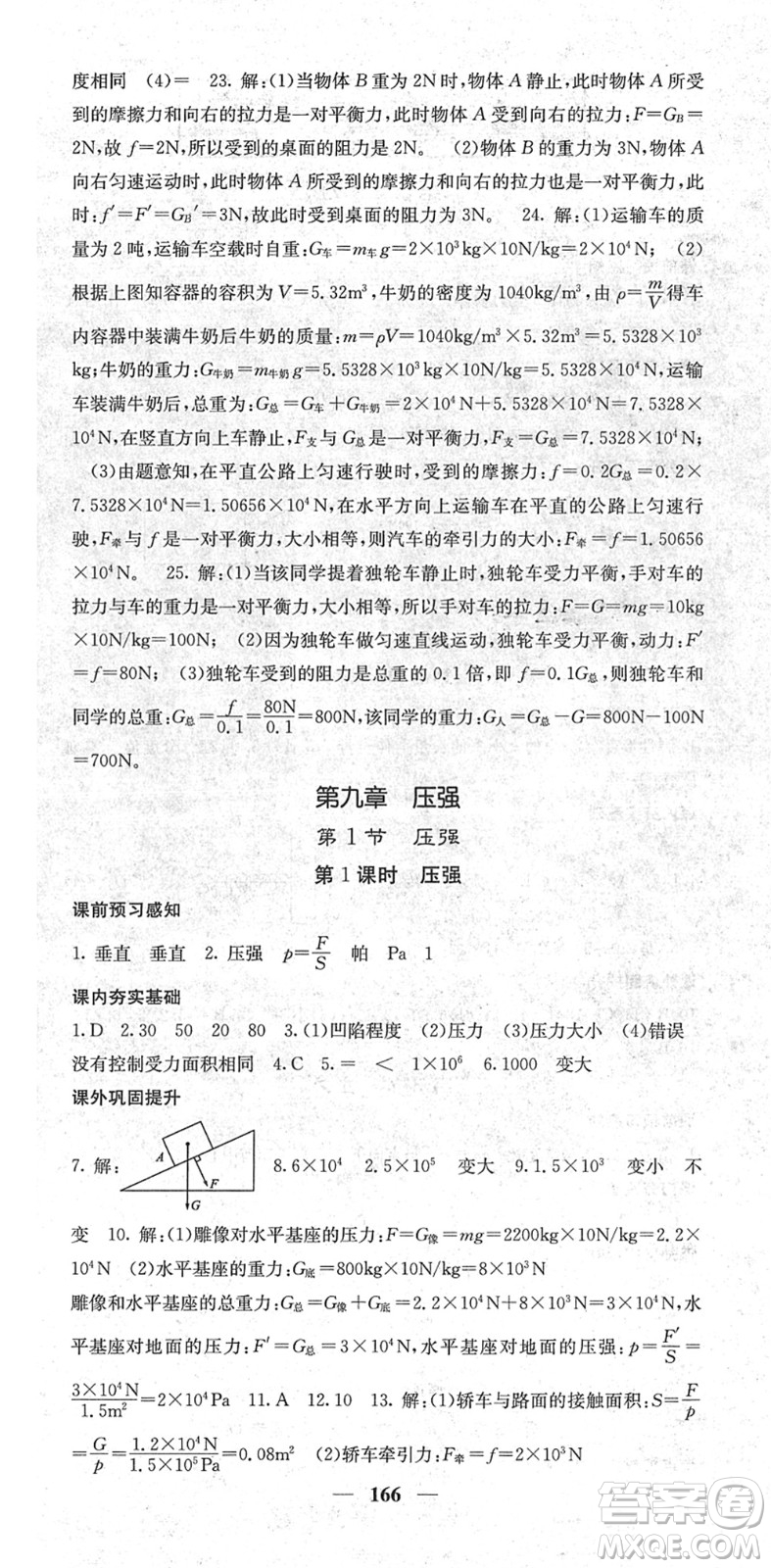 四川大學出版社2022名校課堂內(nèi)外八年級物理下冊RJ人教版青島專版答案