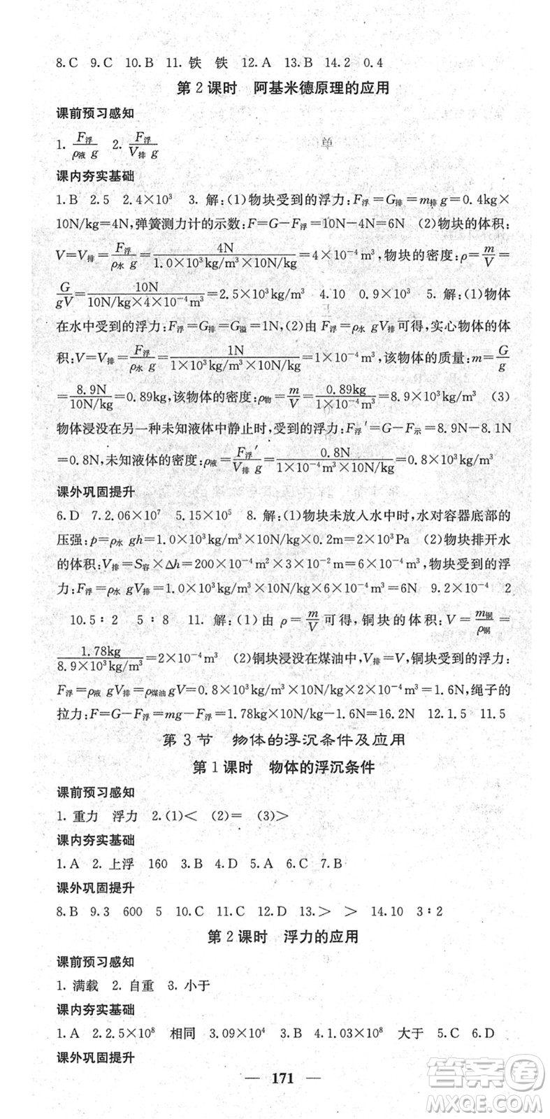 四川大學出版社2022名校課堂內(nèi)外八年級物理下冊RJ人教版青島專版答案