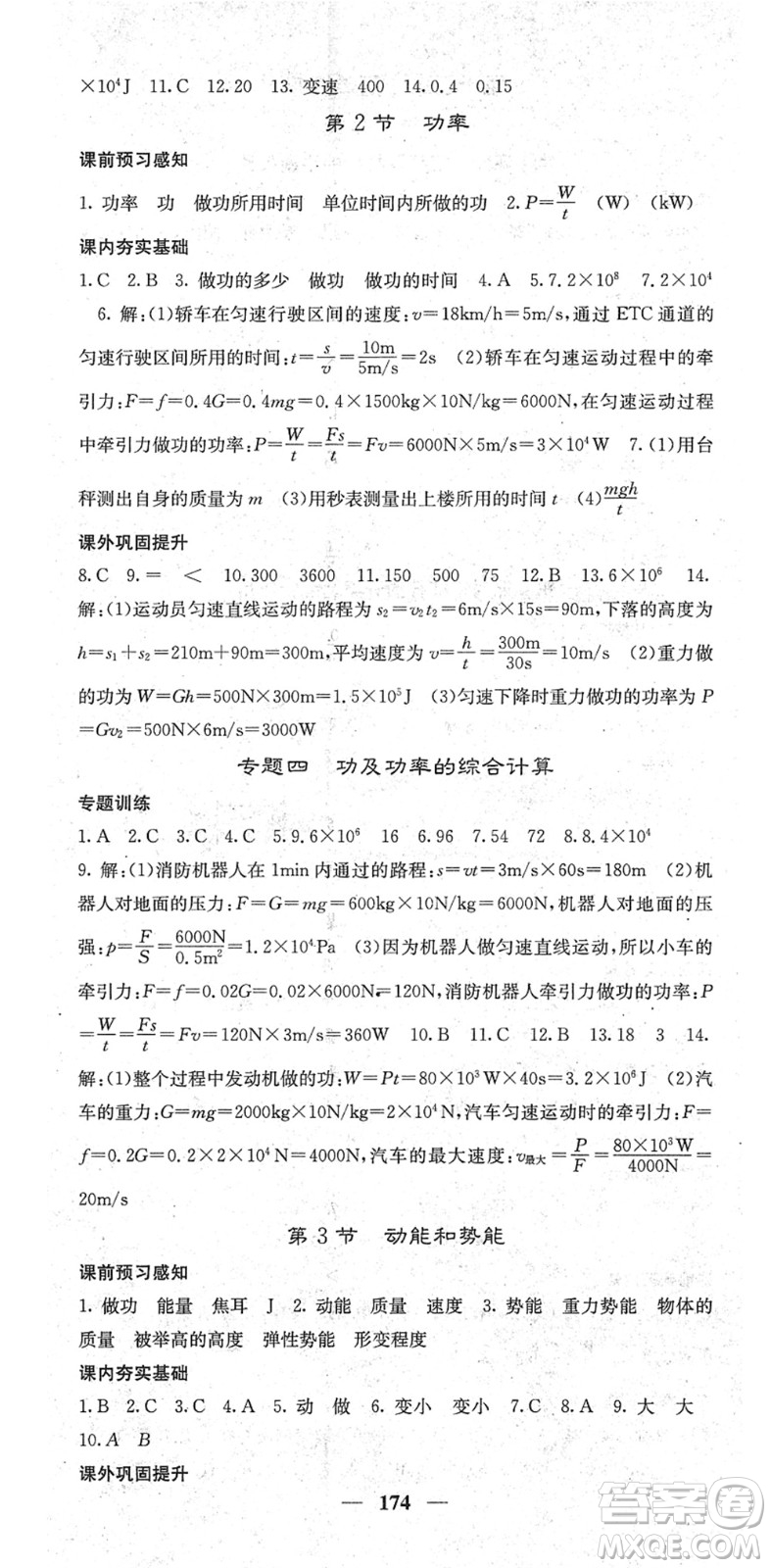 四川大學出版社2022名校課堂內(nèi)外八年級物理下冊RJ人教版青島專版答案