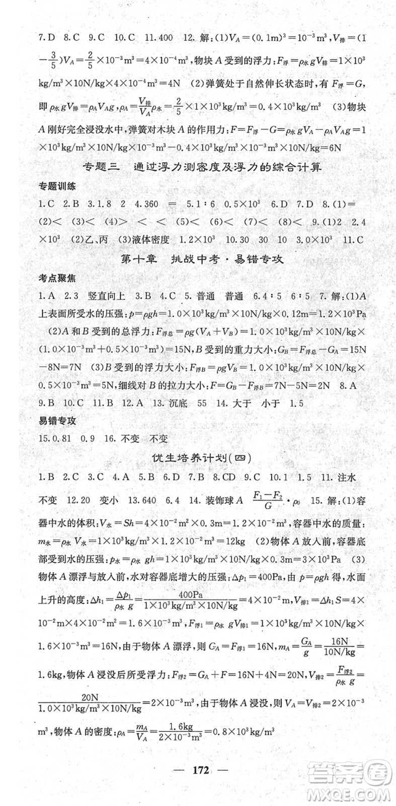 四川大學出版社2022名校課堂內(nèi)外八年級物理下冊RJ人教版青島專版答案